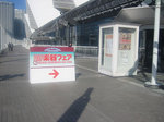 お約束の入り口看板ショット!