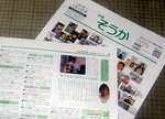 2008年1月1日そうか広報
