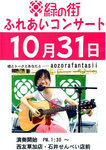 ふれあいコンサート