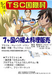 TSC2008.05.18.jpg
